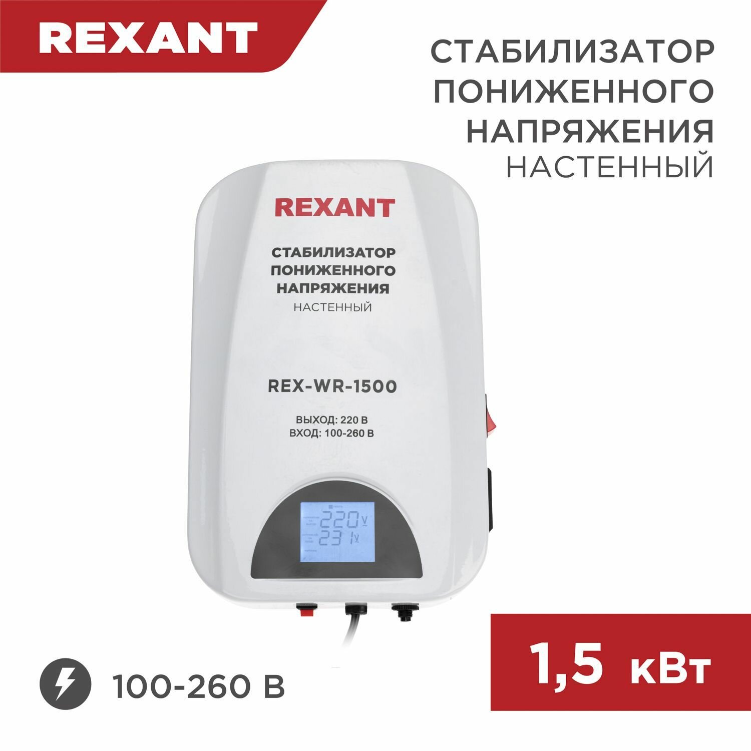 Стабилизатор напряжения 220в настенный Rexant