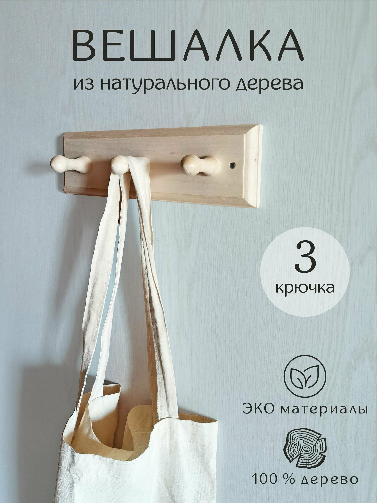 фото Вешалка настенная деревянная