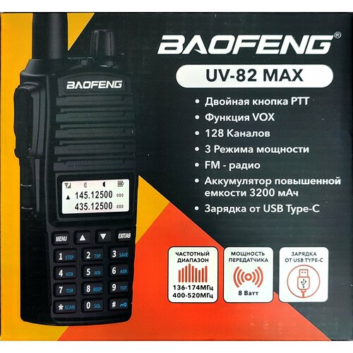Baofeng UV-82 MAX 8w type-C 3200mah 270000₽