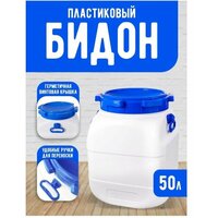 Фляга elfplast "Fortis" (белый) 50 л,