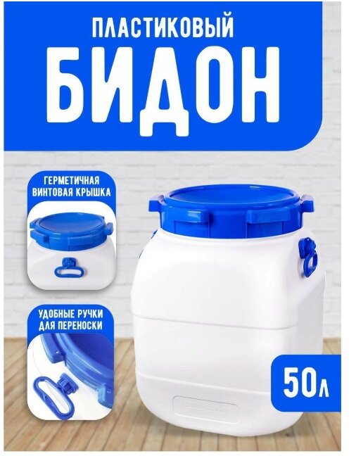 Фляга elfplast "Fortis" (белый) 50 л, 38.5х38.5х48 см 578