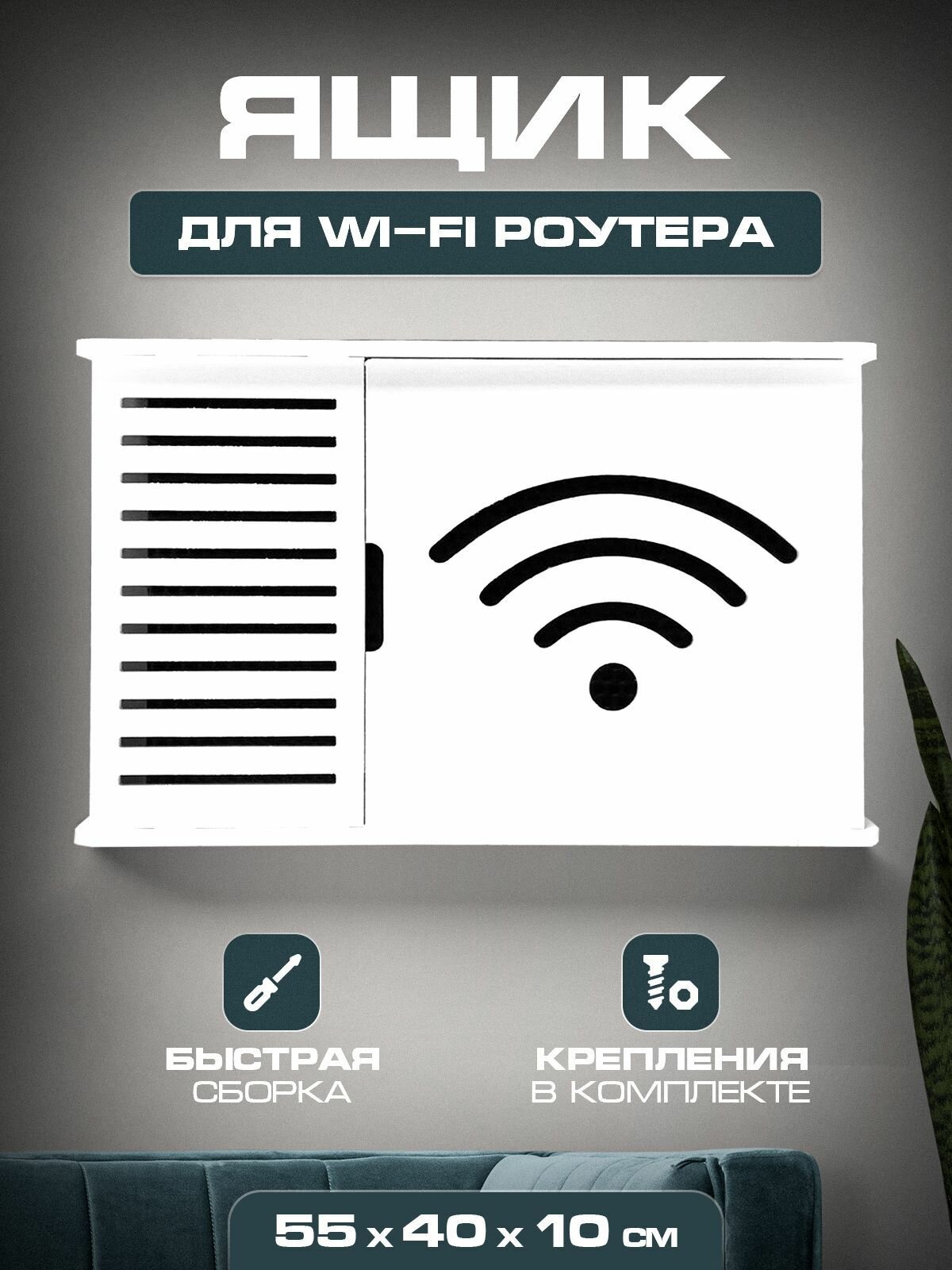фото Короб полка под WIFI интернет оборудования 55 40 10 Wifi