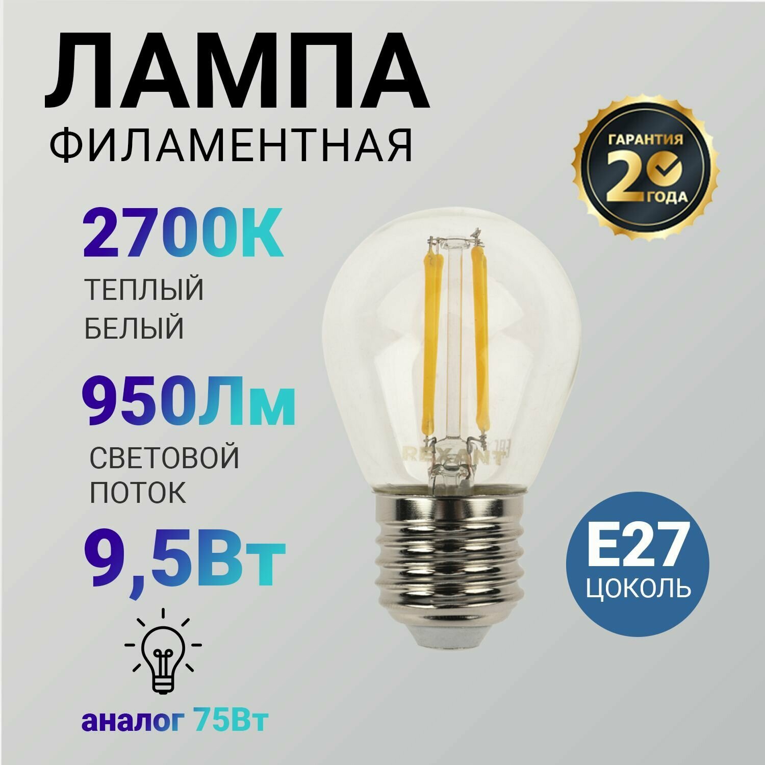 Лампа светодиодная REXANT 604-131 E27 G45