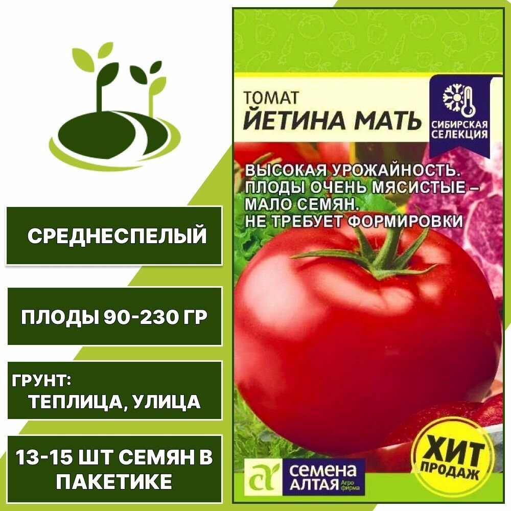 Томаты томат Йетина мать, Сердцеедка - купить по выгодным ценам в интернет-магаз
