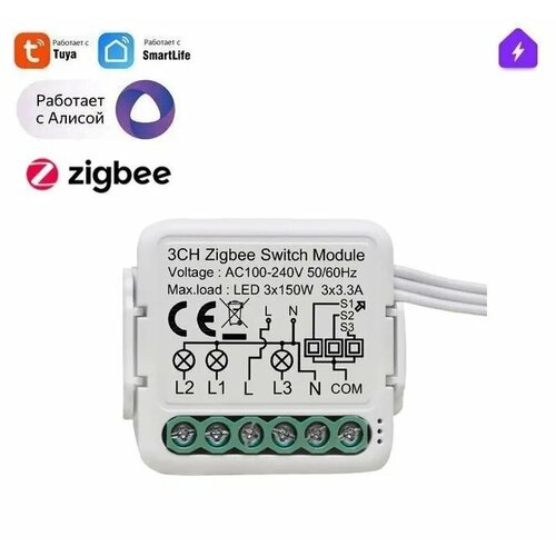 Новое Умное реле с Алисой ZIGBEE 30 контроллер на 3 канала для умного дома Tuya Mini работает с нулём 242800₽