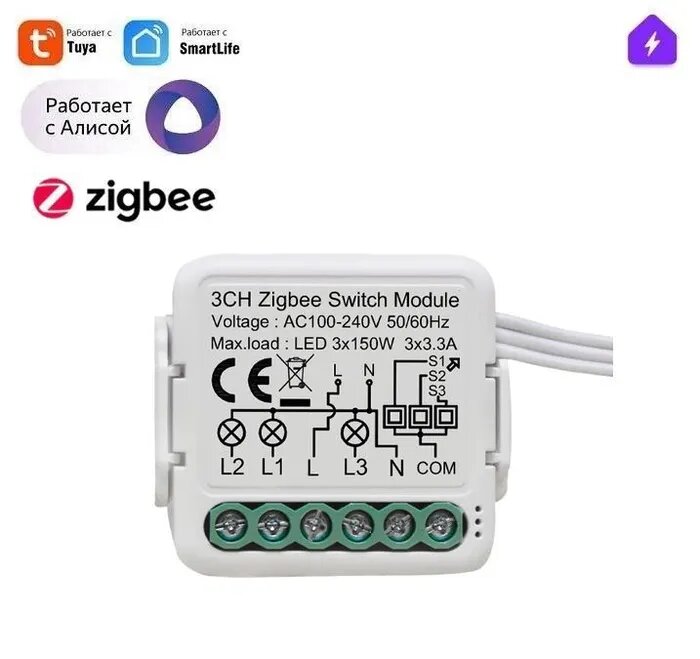 Новое Умное ZIGBEE 3.0 Реле на ТРИ канала для Яндекс Алисы 10А Tuya Mini работает с нулём!