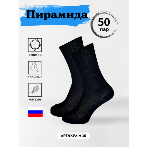 фото Носки пирамида, 50 пар, размер 29, черный