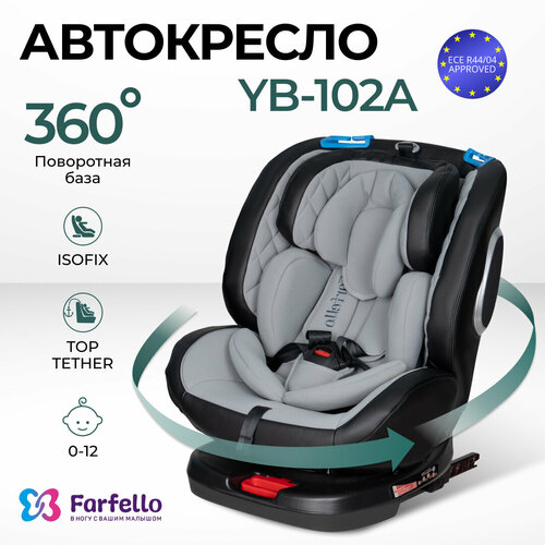 Автокресло детское ISOFIX Farfello YB102A группа 0+/1/2/3 (0-36 кг), серый