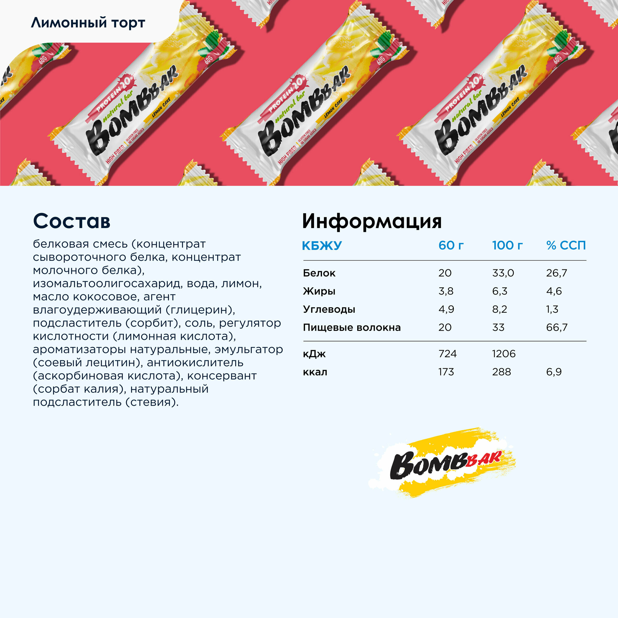 Набор батончиков протеин. Bombbar Natural Bar бат. 20х60гр датский бисквит - фото №4