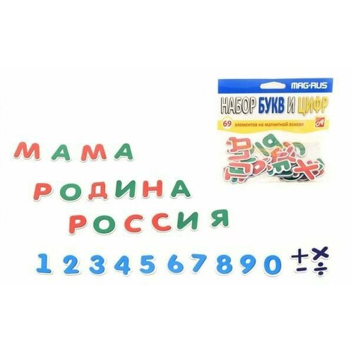 Набор магнитных карточек "Буквы, цифры и знаки" - 69 элементов