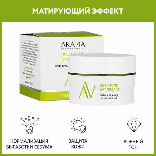крем для лица матирующий aravia laboratories anti acne mat cream 50 мл ARAVIA Крем для лица матирующий Anti-Acne Mat Cream, 50 мл