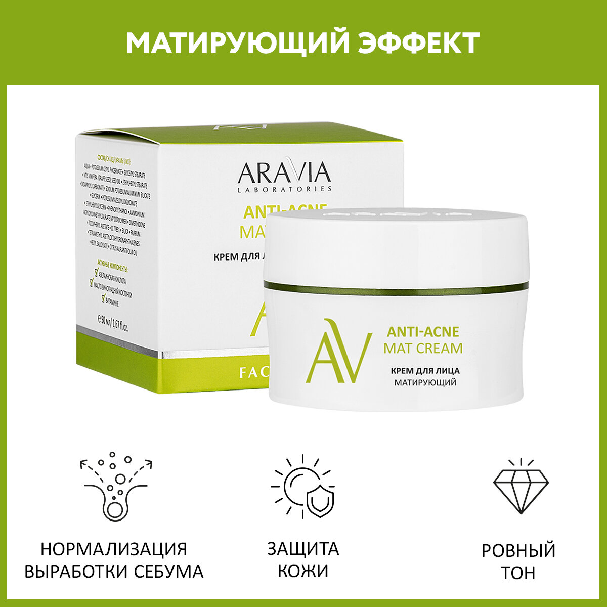 ARAVIA Laboratories Anti-Acne Cream-Serum Крем-сыворотка восстанавливающая