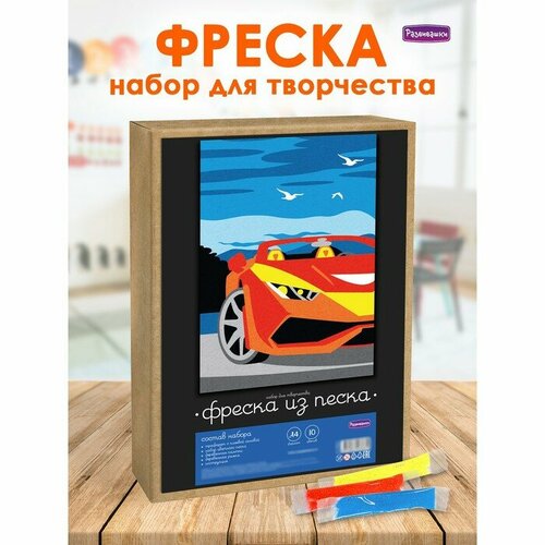 Фреска из цветного песка А4 «Автомобиль» фреска из цветного песка черепашка