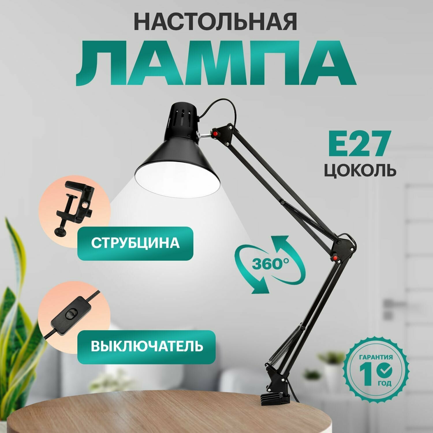 Светильник настольный для школьника REXANT