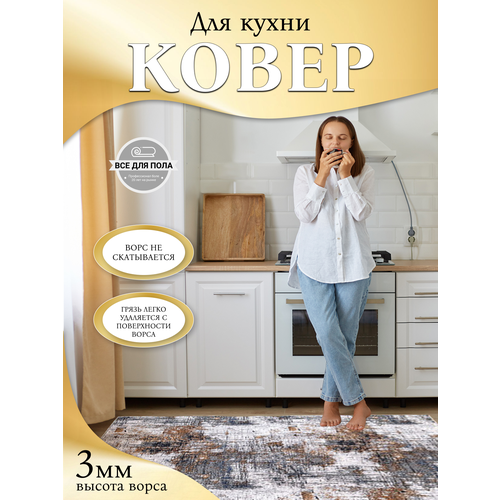 Ковер 100х200см на кухню и в прихожую