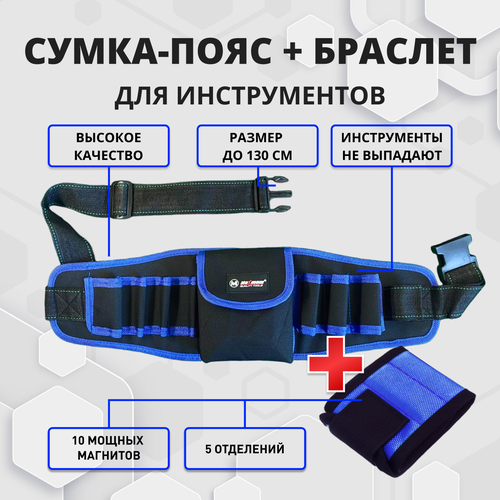 пояс монтажника для инструмента l240 x w130mm total Набор сумка - пояс для инструмента + магнитный браслет строительный. Для электриков, для монтажников, для сантехников, для строителей, подарок мужу