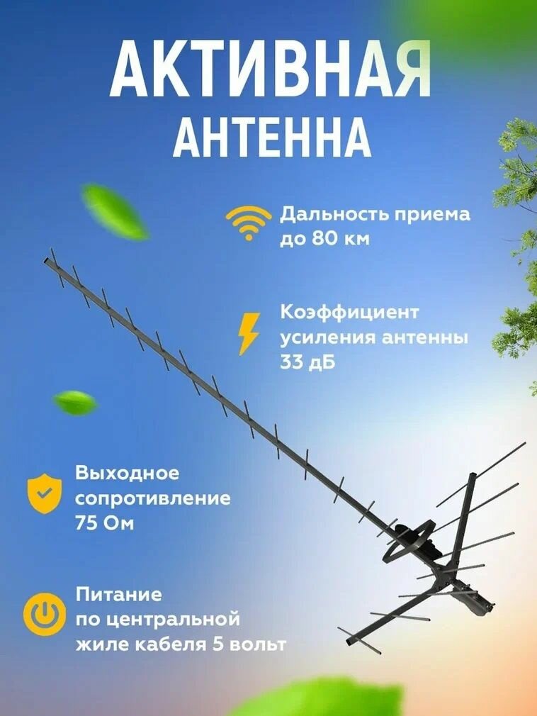 Наружная телевизионная антенна "Триада ANT 3380" DVB-T2