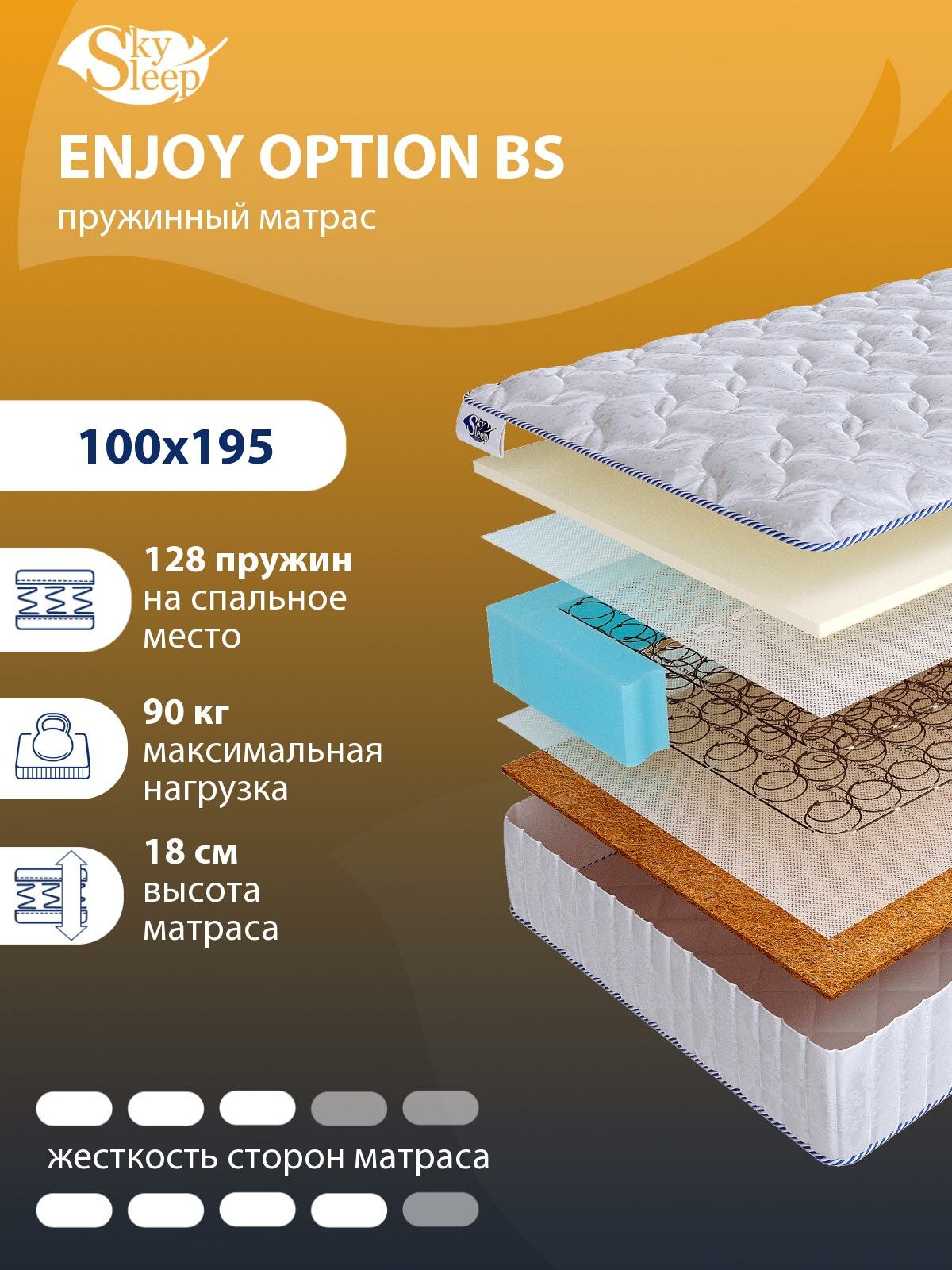 Ортопедический матрас SkySleep с зависимыми пружинами ENJOY OPTION BS на кровать 100x195