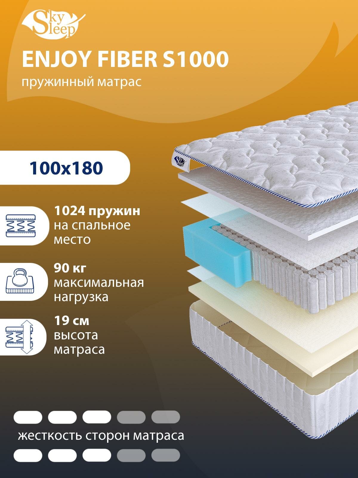 Ортопедический матрас SkySleep с независимыми пружинами ENJOY FIBER S1000 на кровать 100x180