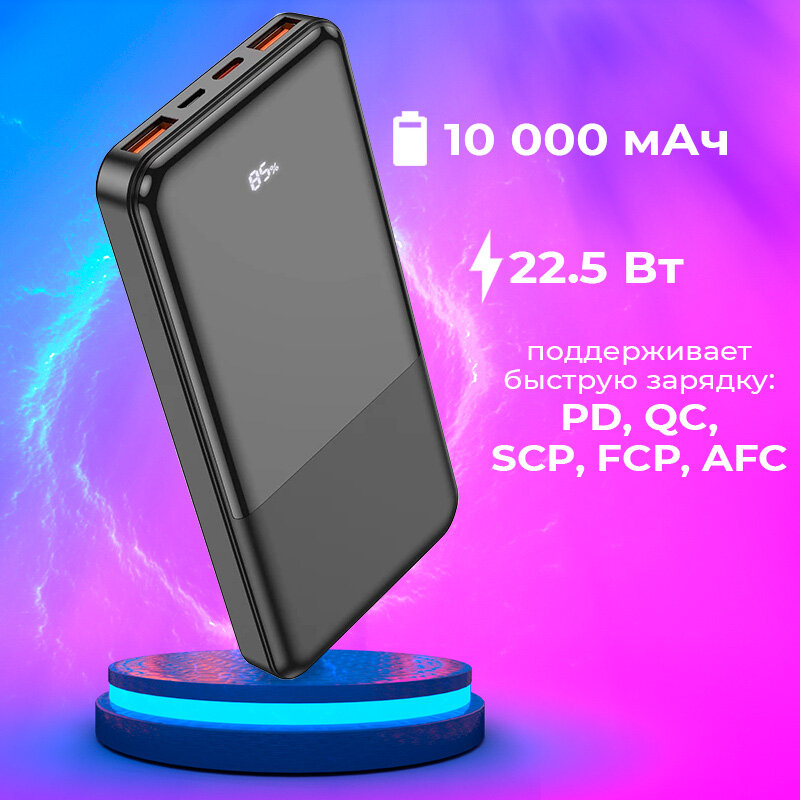 Повербанк (powerbank) 10000mAh с быстрой зарядкой Hoco для Айфона Самсунг и других телефонов USB Type C дисплей цвет черный