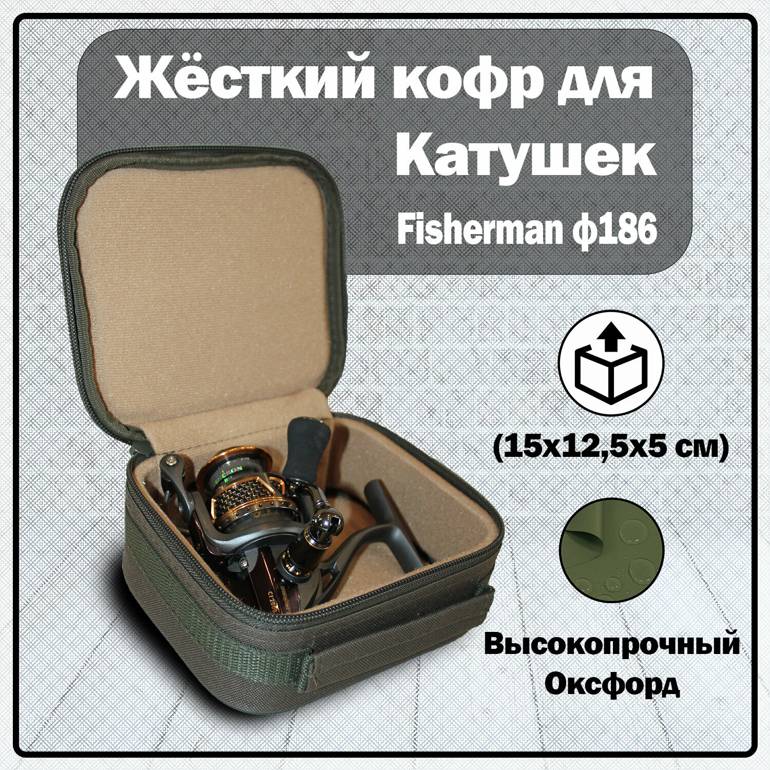 Чехол для катушки рыболовной Fisherman ф186