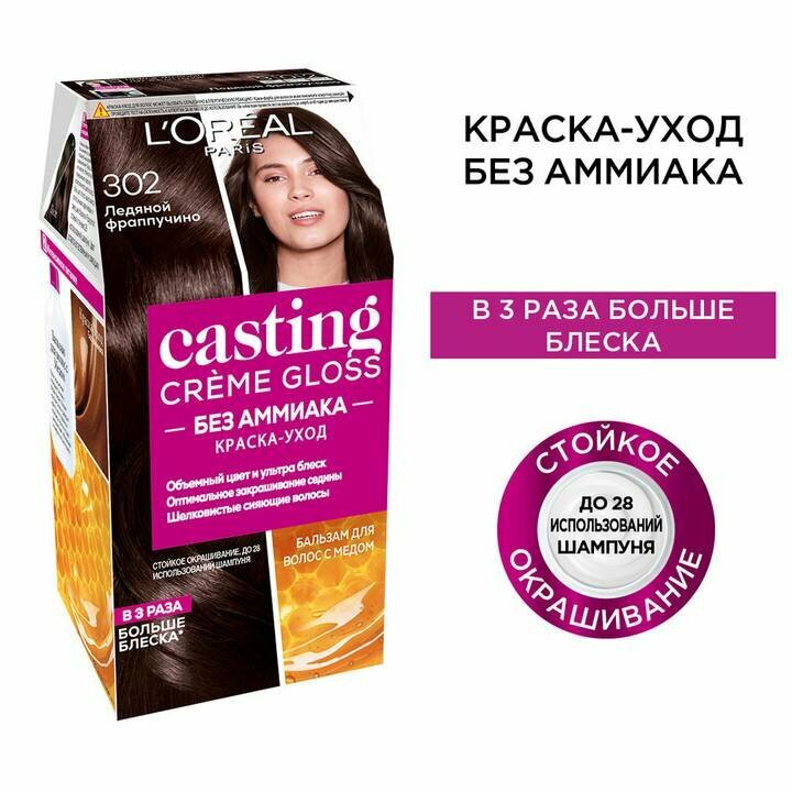 Кастинг Крем Глосс / Casting Creme Gloss - Краска-Уход 302 Ледяной фраппучино 180 мл