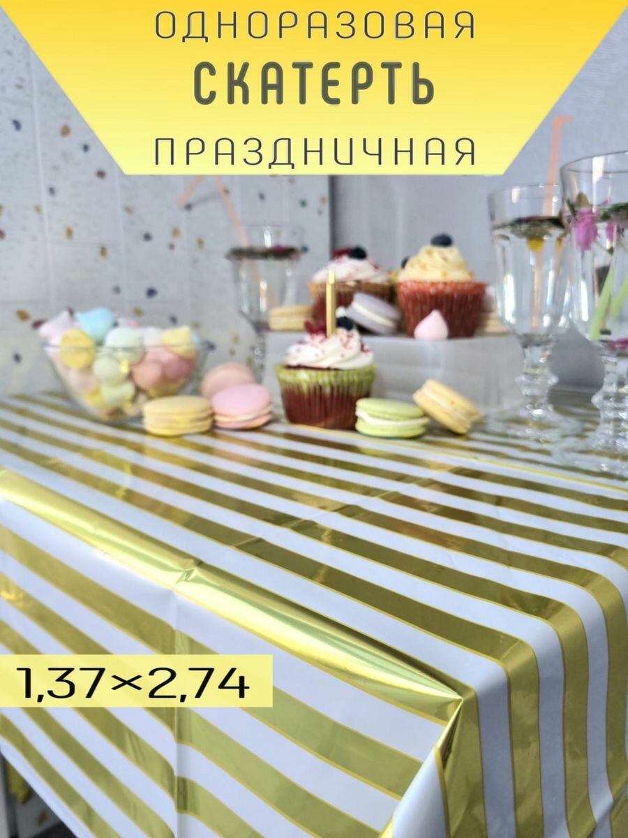 фото Скатерть одноразовая для праздника