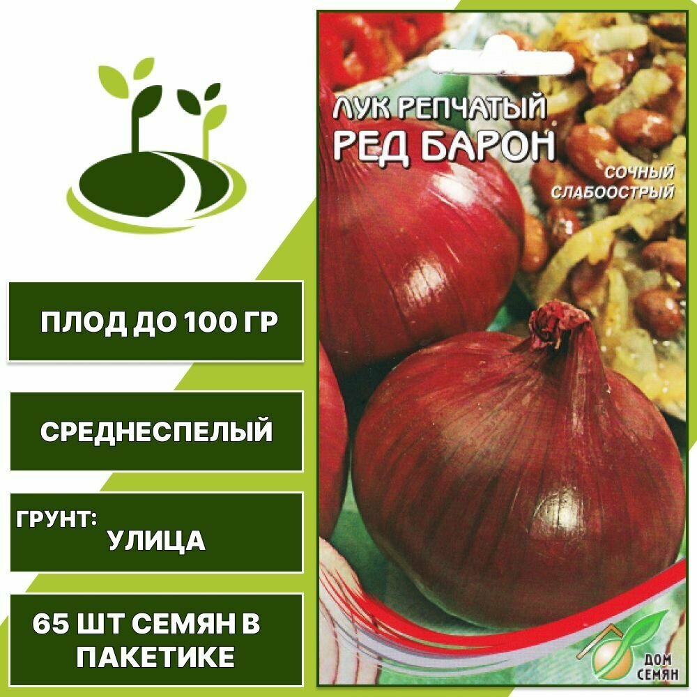 Лук репчатый Ред Барон (ЦВ*) 1гр. 663120 арт. УТ-00012900 - купить в Москве по ц