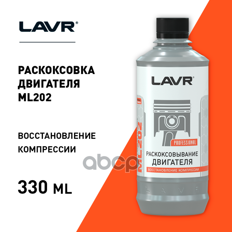 Lavr Раскоксовка Двигателя Ml202, 330 Мл LAVR арт. LN2504