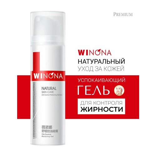 Winona Успокаивающий гель для контроля жирности Oil-Control Relieving Gel, 50 г