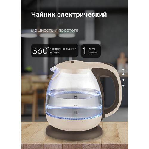Электрический чайник стеклянный коричневый кофейный с подсветкой с фильтром мини 1 литр 2700₽
