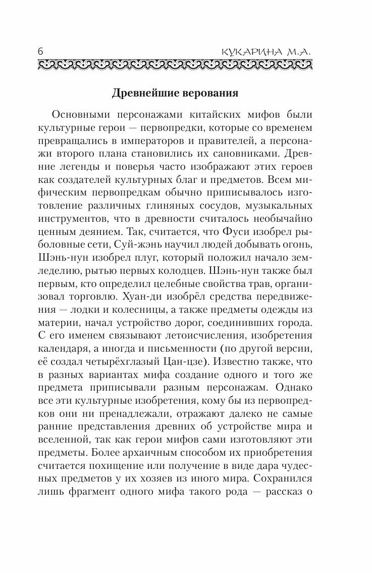 Словарь китайской мифологии (Кукарина Мария Андреевна) - фото №7