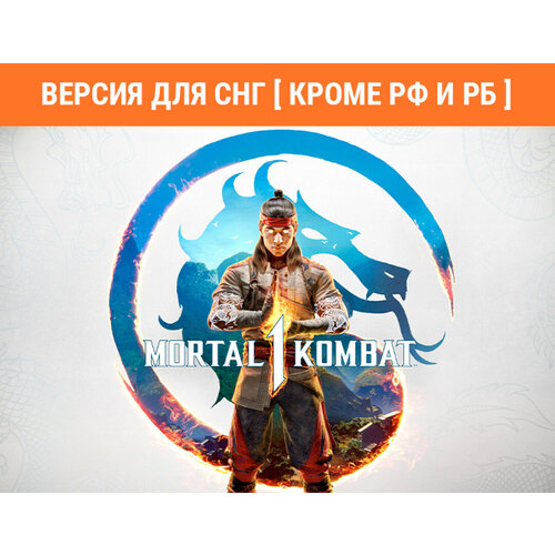 Mortal Kombat 1 Версия для СНГ Кроме РФ и РБ 4999₽