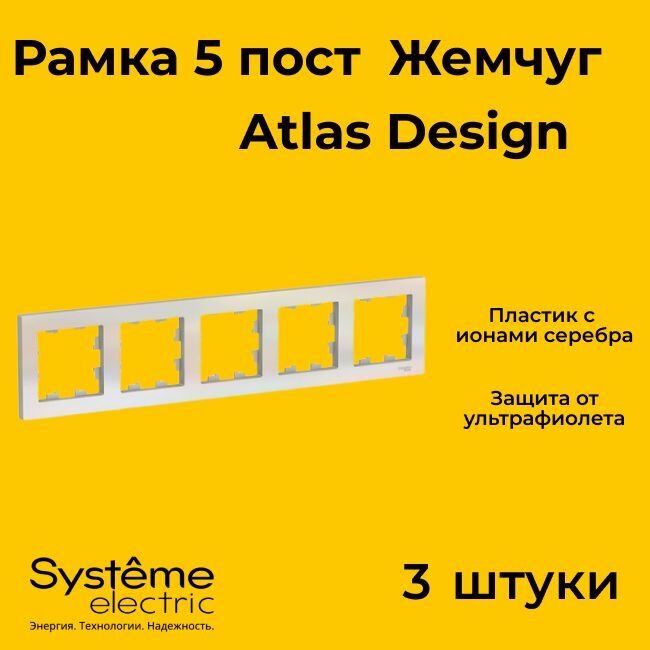   Systeme Electric Atlas Design  ATN000405 - 5 .