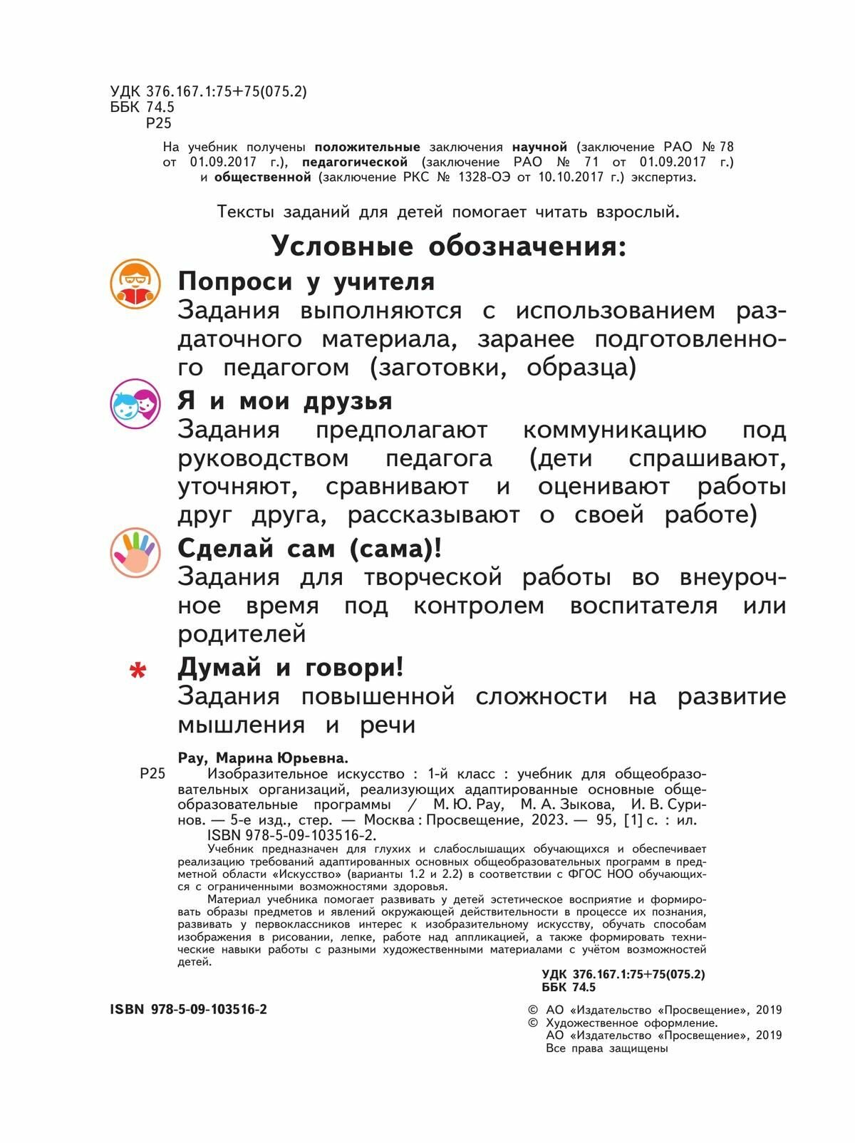 Изобразительное искусство. 1 класс. Учебник. Адаптированные программы. ФП - фото №5