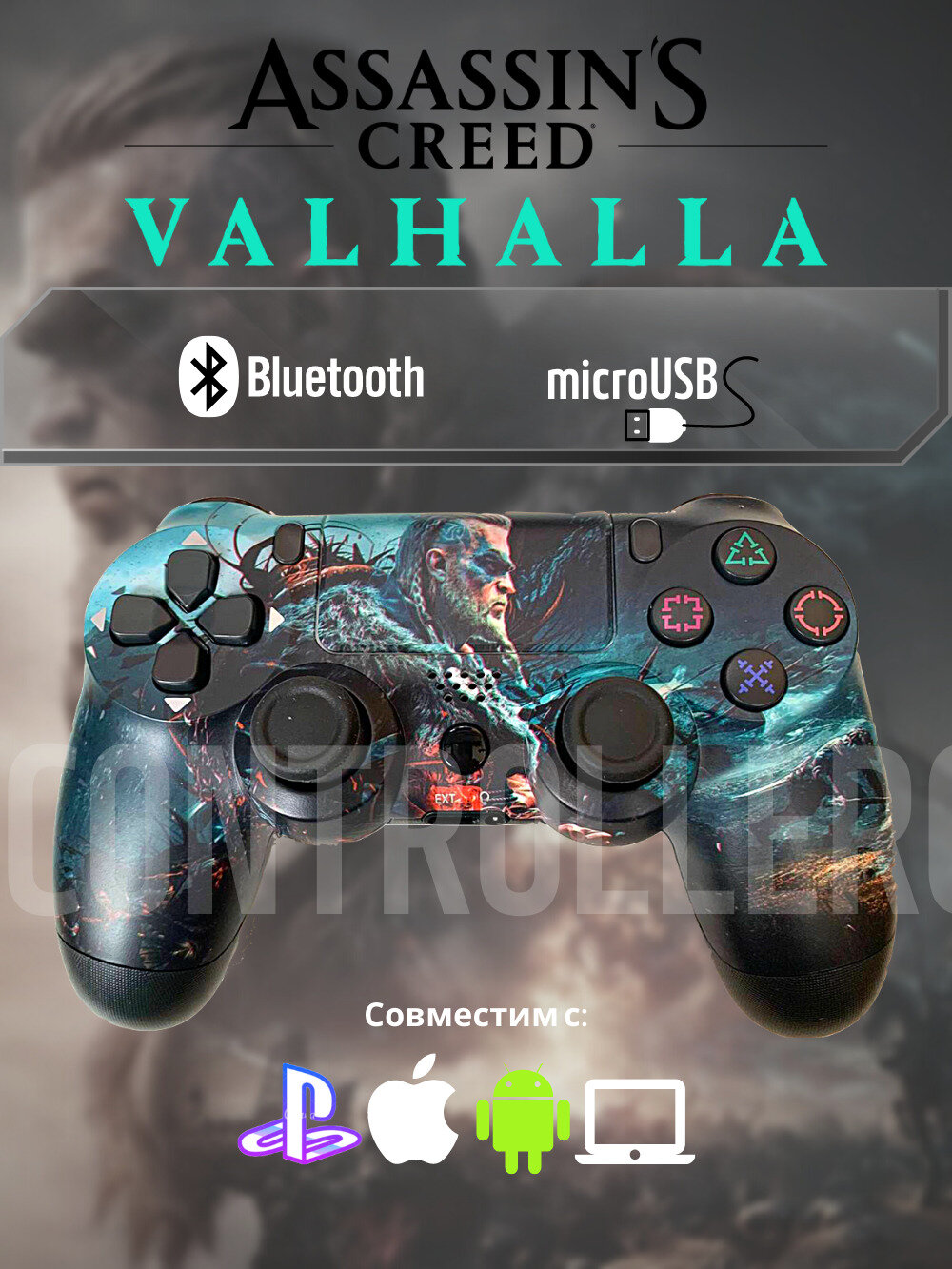 Джойстик, Геймпад Dualshok 4 для игровой приставки Sony Playstatoin 4 , смартфона, ПК (Valhalla)