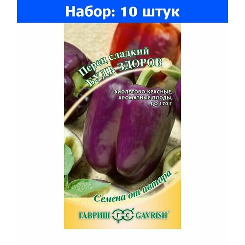 Перец Будь здоров 0,1г (6-7мм) Ср (Гавриш) автор - 10 пачек семян перец золотое чудо 0 2г 6 7мм ср седек 10 пачек семян