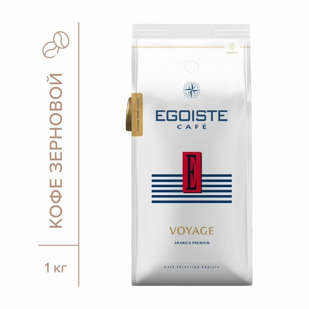 Кофе в зернах EGOISTE Voyage, арабика, 1000гр х 1шт, 1кг