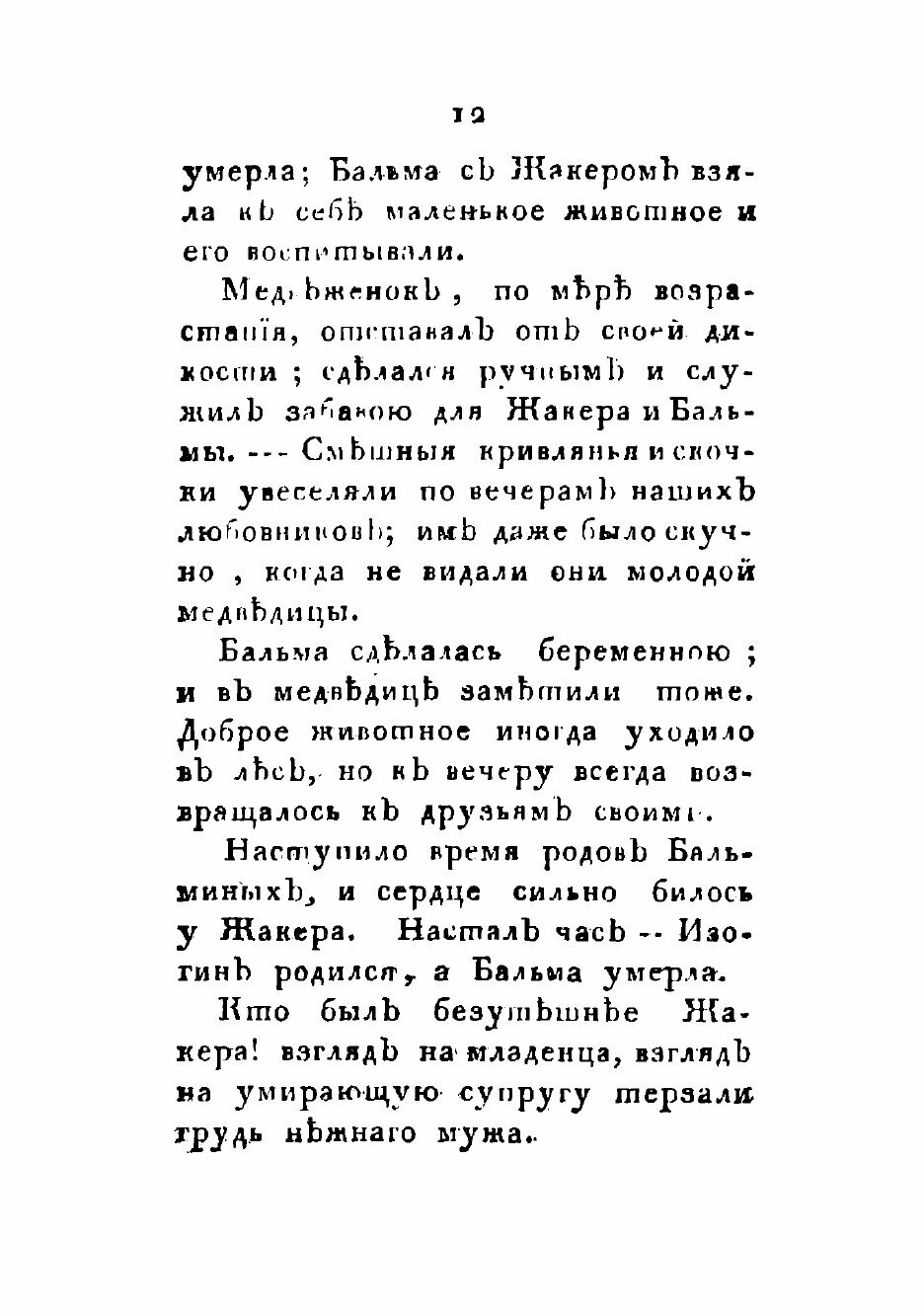 Книга Терпимость и человеколюбие, представленныя в виде трогательных повествований Сочи... - фото №10