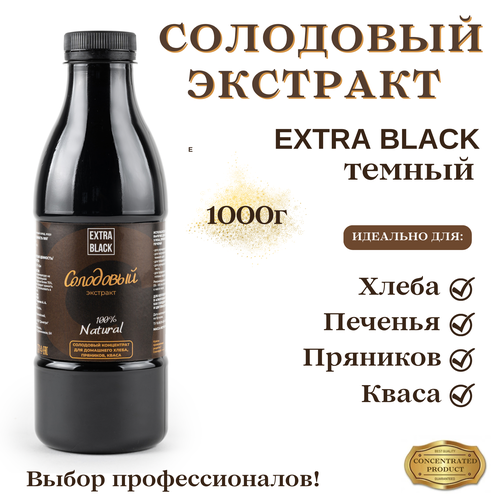 Солодовый экстракт/концентрат EXTRA BLACK 1кг для хлеба, пряников, кваса, квасное сусло