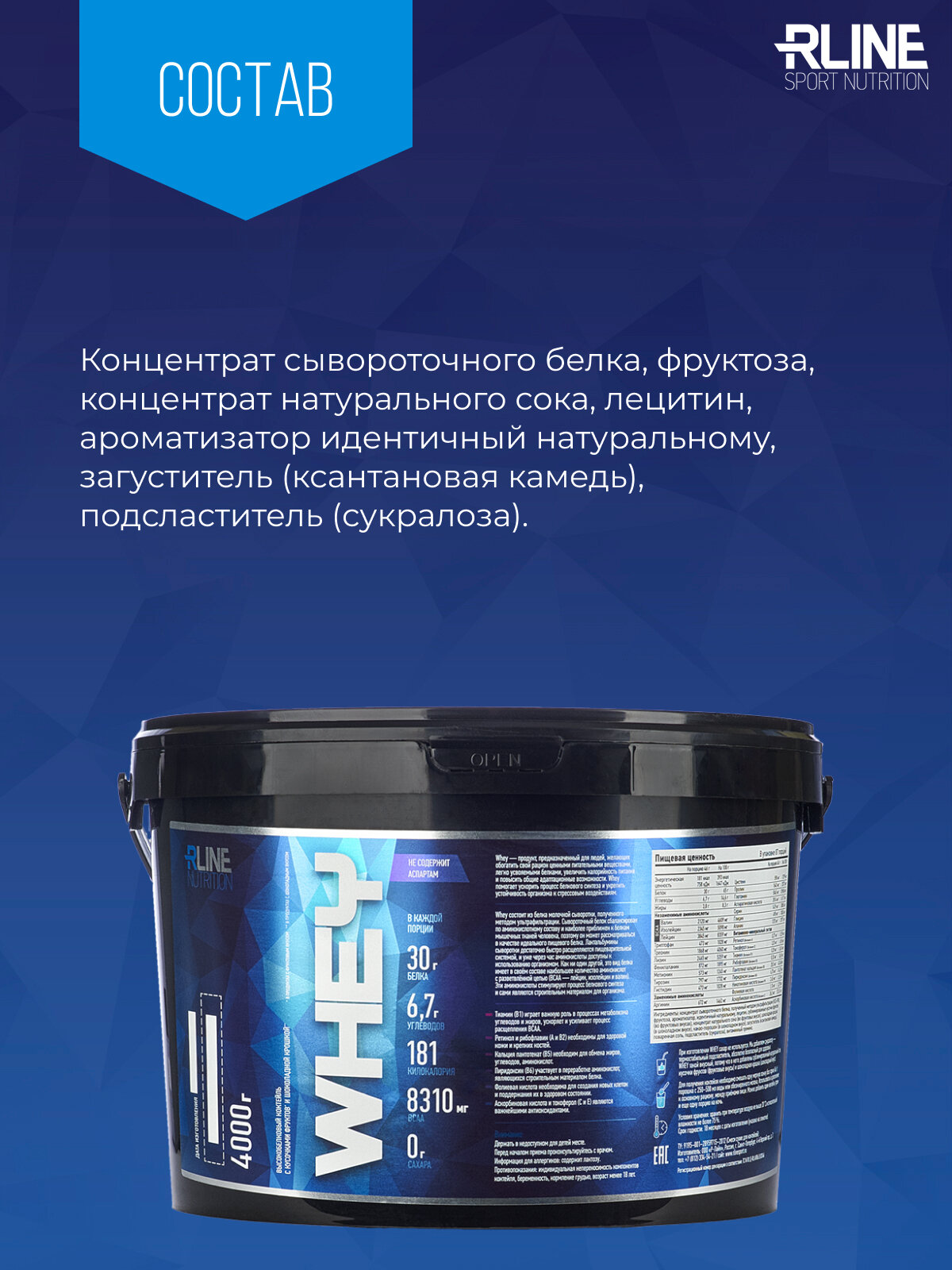 Протеин RLINE Whey, порошок, 900гр, ваниль - фото №16