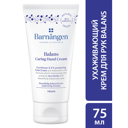Крем для рук Barnangen Balans ухаживающий для сухой кожи, 75мл