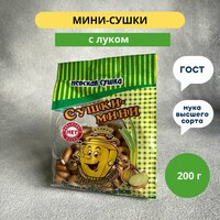 Сушки Невская сушка мини