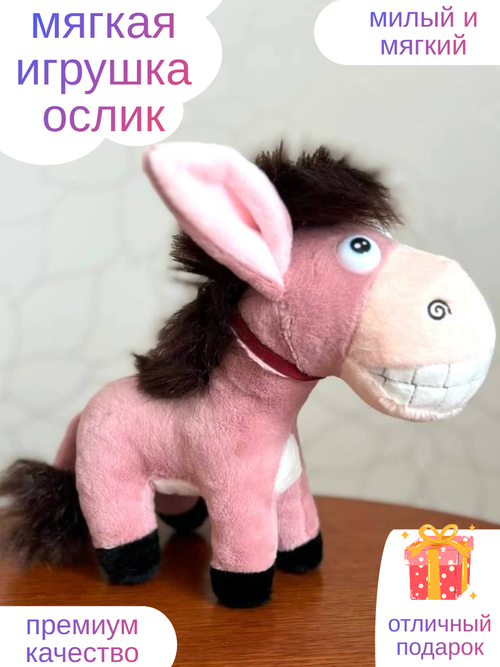 Мягкая игрушка ослик