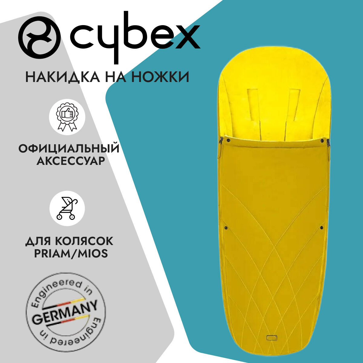 Утепленная накидка на ножки для колясок Cybex Priam и Mios Mustard Yellow