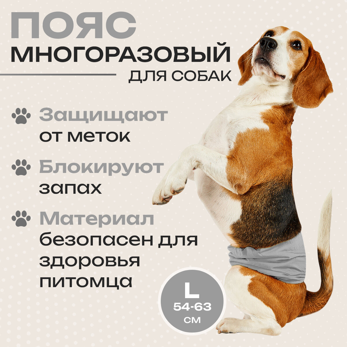Пояс для кобелей Big Tiny, многоразовый, полиэстер, хлопок, L