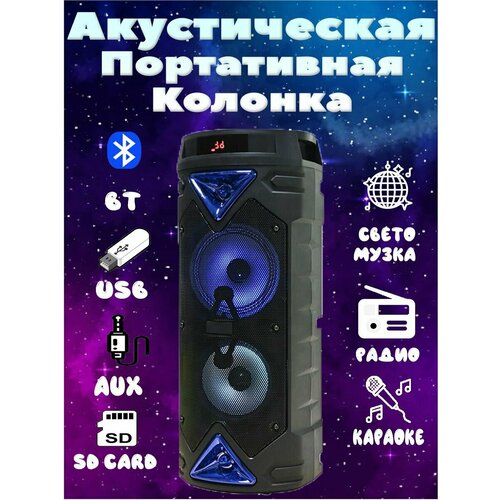 Портативная беспроводная колонка Bluetooth BT SPEAKER ZQS-6203, с FM, микрофоном для караоке и световой подсветкой