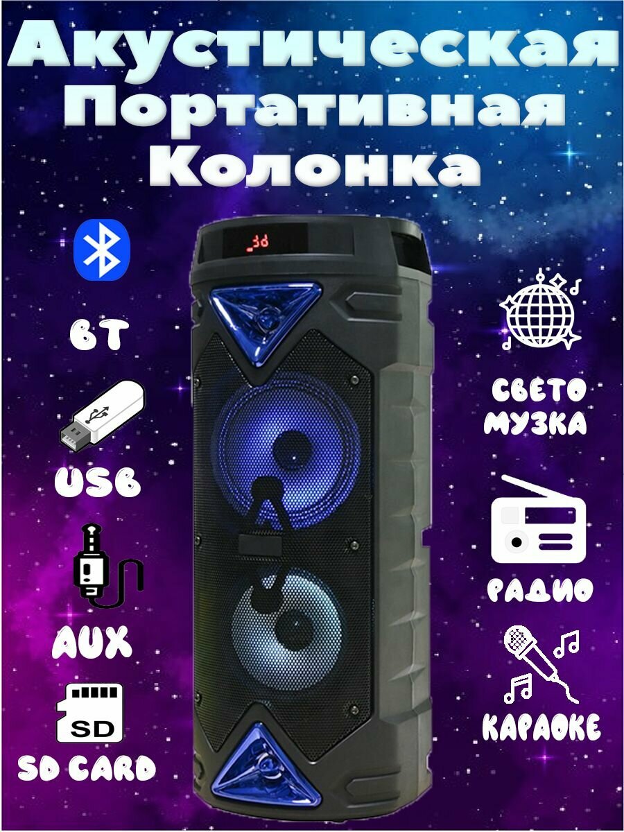 Портативная беспроводная колонка Bluetooth BT SPEAKER ZQS-6203, с FM, микрофоном для караоке и световой подсветкой