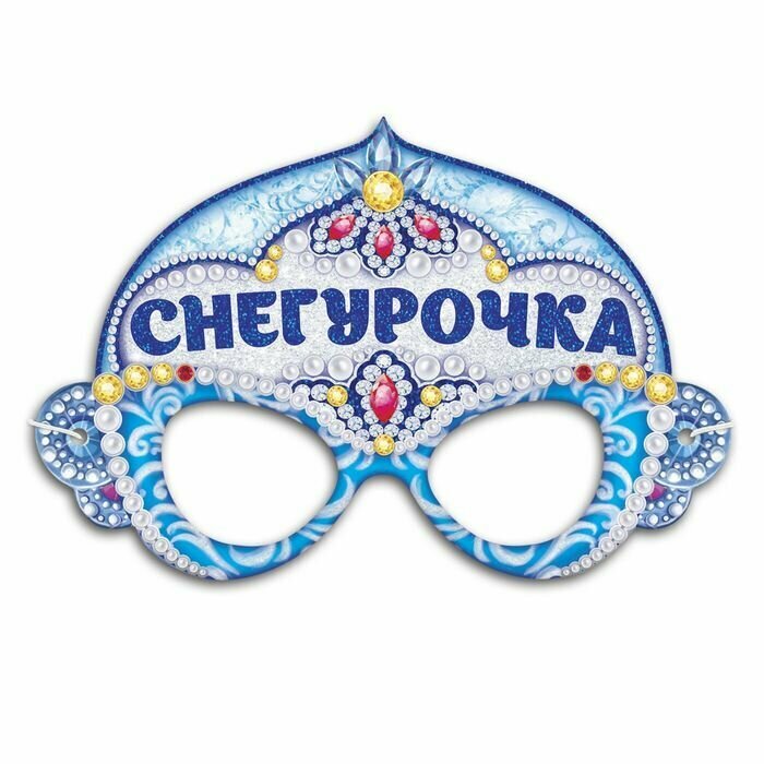 Маска-очки карнавальные "Снегурочка"