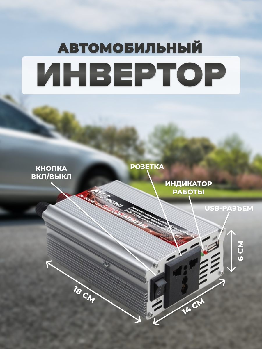 Преобразователь напряжения 24/220V инвертор автомобильный AVS IN-600W-24 A07044S